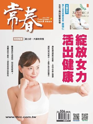Evergreen 常春 - Magazine